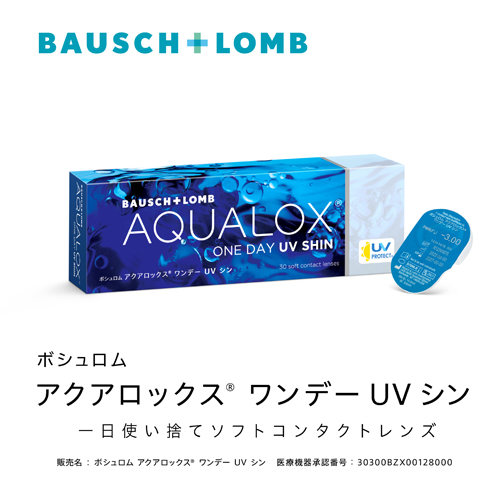 アクアロックスワンデーUVシン