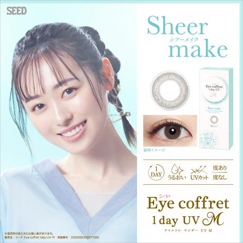 Eye coffret 1dayUV M シアーメイク グレー