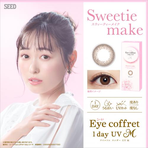 Eye coffret 1dayUV M スウィーティーメイク ブラウン
