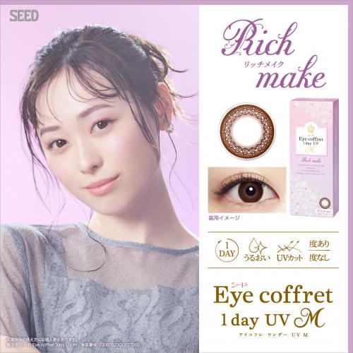Eye coffret 1dayUV M リッチメイク ブラウン