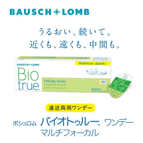 バイオトゥルーワンデー　マルチフォーカル(LOW) 定期