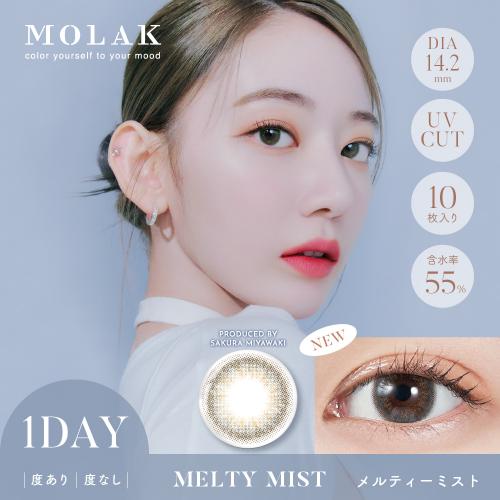 MOLAK 1dayUV メルティミスト グレー