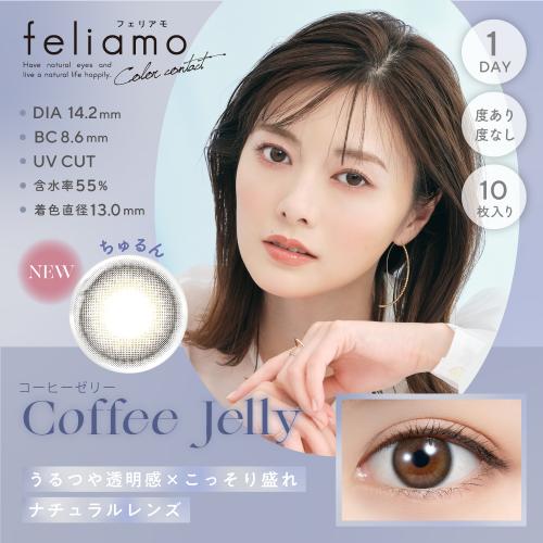 feliamo 1day コーヒーゼリー ベージュ