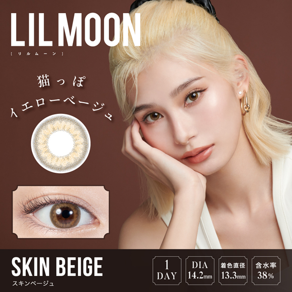 LILMOON 1DAY スキンベージュ(10枚入り) ヘーゼル