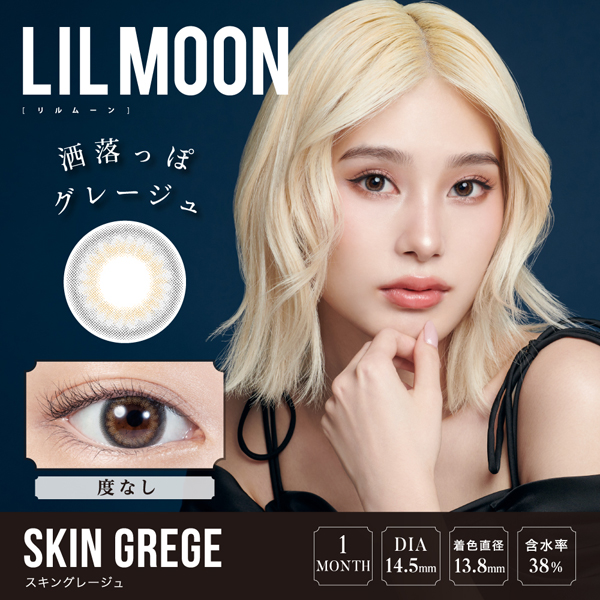LILMOON 1month スキングレージュ(度なし) グレー