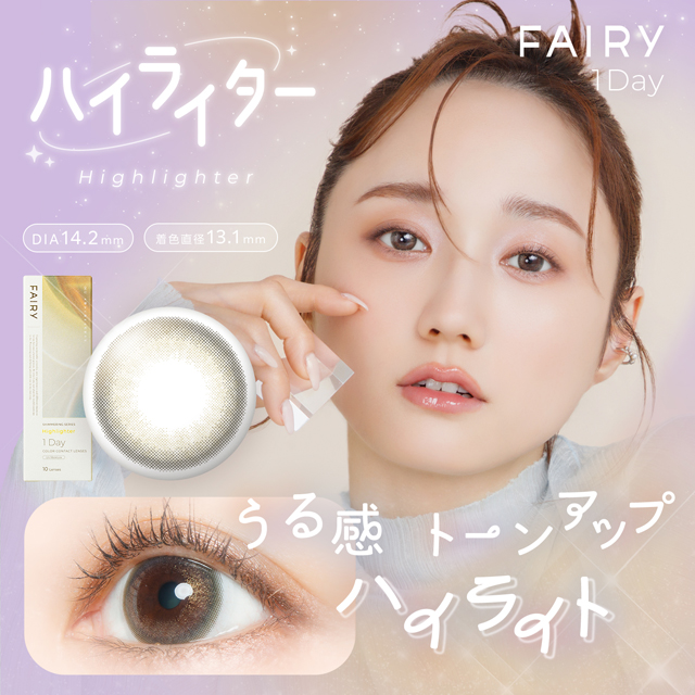 フェアリー1day　シマーリング　ハイライター ベージュ