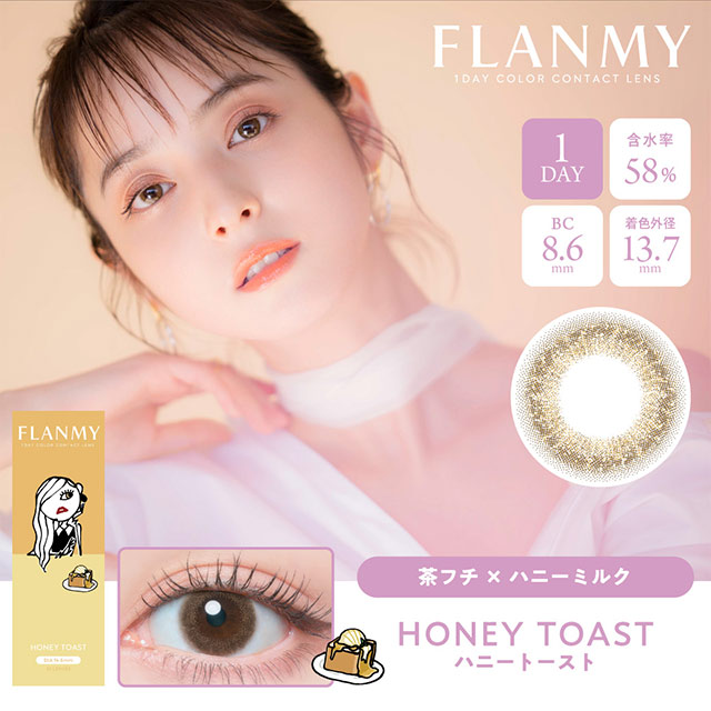 フランミー ハニートースト ベージュ
