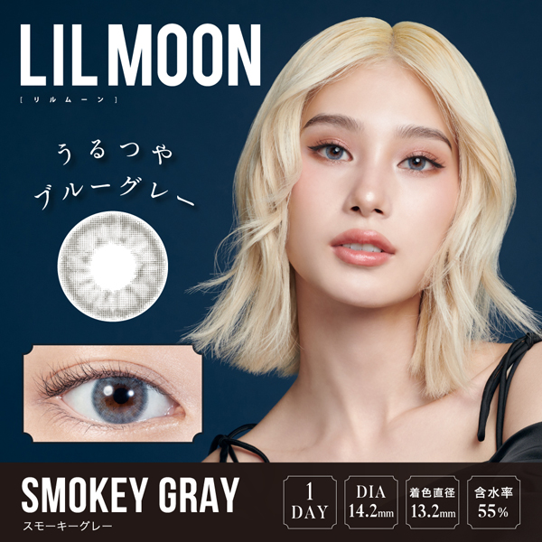 LILMOON 1DAY スモーキーグレー(10枚入り)(グレー): カラーコンタクト