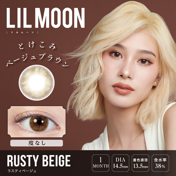 LILMOON 1month ラスティベージュ(度なし) ベージュ