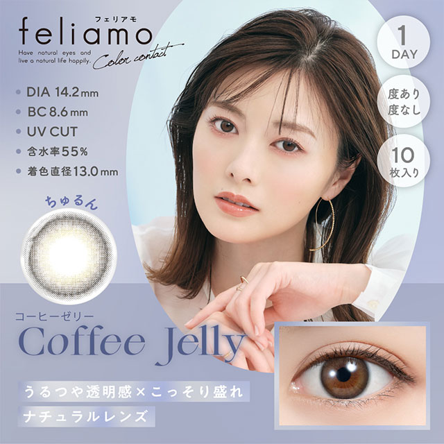 feliamo 1day コーヒーゼリー ベージュ