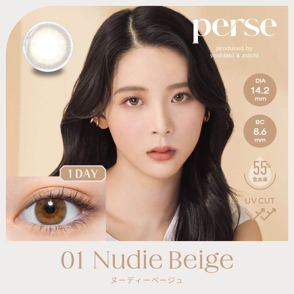 perse 1day ヌーディーベージュ ベージュ