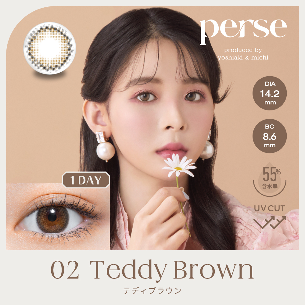 perse 1day テディブラウン ブラウン