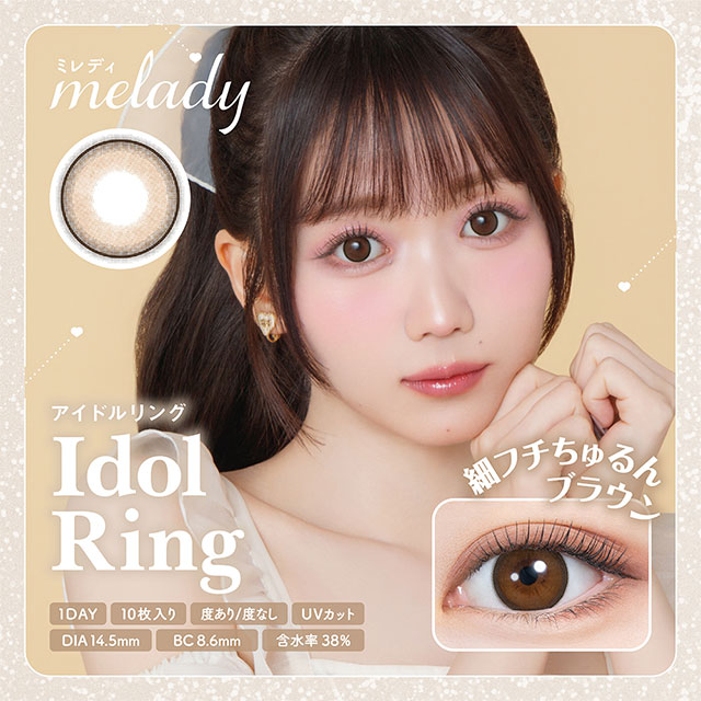 melady　1day　アイドルリング ブラウン