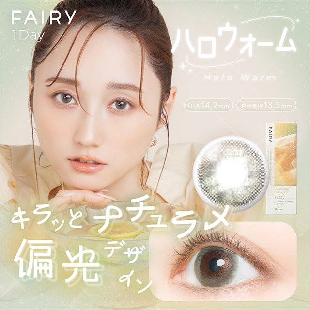 フェアリー1day　シマーリング　ハロウォーム オリーブ