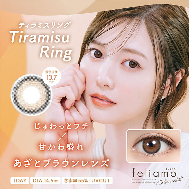 feliamo 1DAY ティラミスリング ブラウン