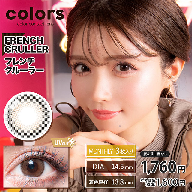 カラーズ マンスリー フレンチクーラー ブラウン