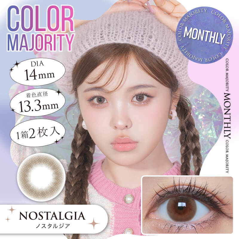 カラーマジョリティー マンスリー ノスタルジア（度なし） ベージュ