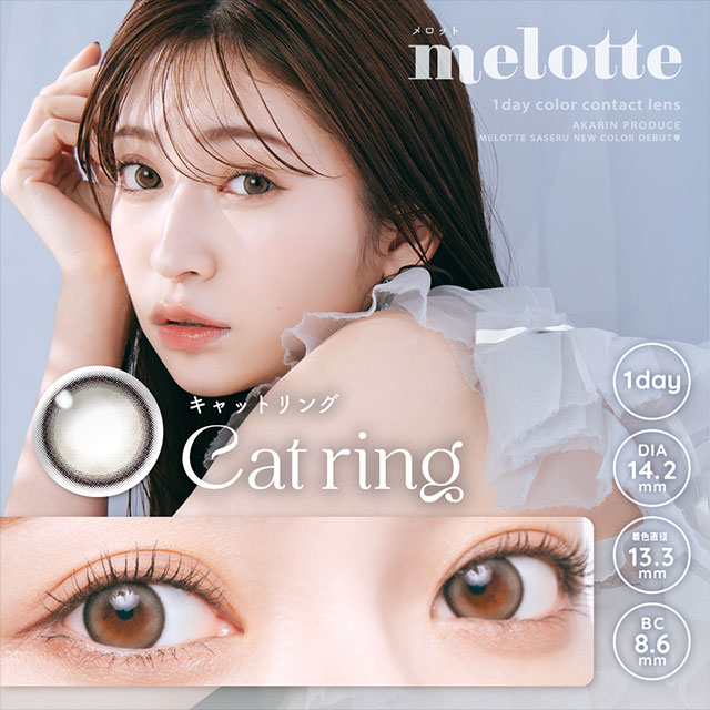 メロットワンデー　キャットリング　10P グレー