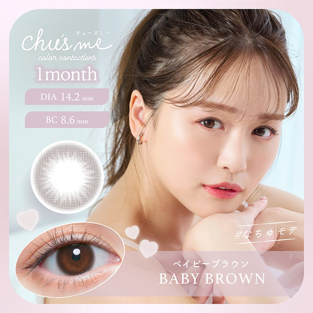 チューズミー1month ベイビーブラウン ブラウン