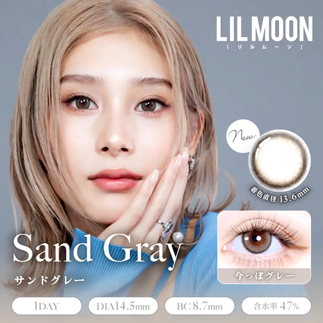 LILMOON SILICONE 1day サンドグレー グレー