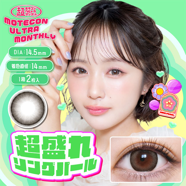 超モテコンウルトラマンスリー 超盛れリングパール グレー