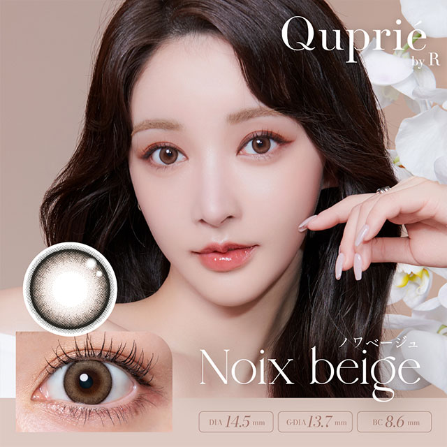 キュプリエ ノワベージュ ベージュ