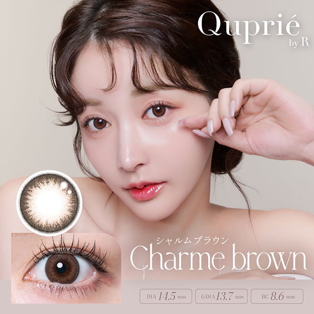 キュプリエ シャルムブラウン ブラウン