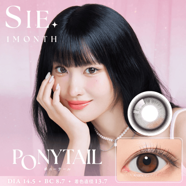 SIE．1month ポニーテール ブラウン