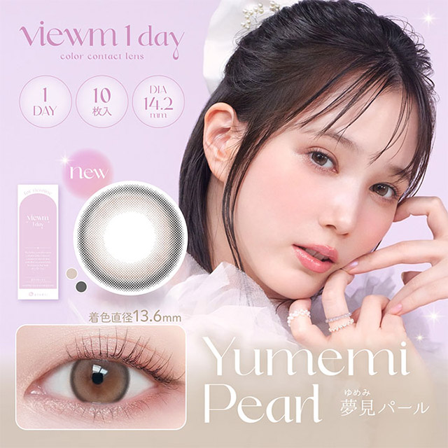 Viewm 1day 夢見パール ベージュ