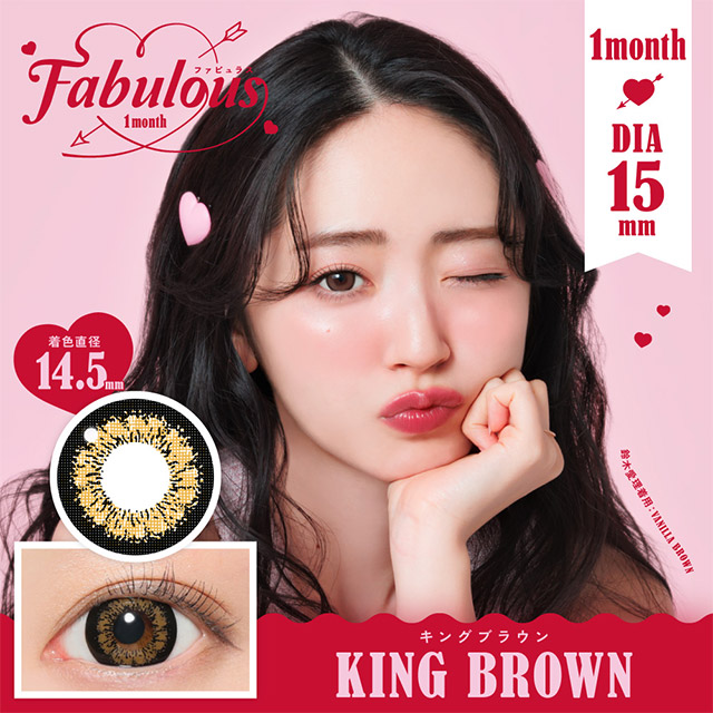 ファビュラス 1month キングブラウン ブラウン