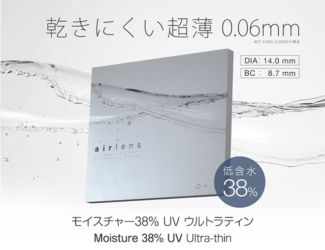 エアレンズ 1day UV ウルトラティン