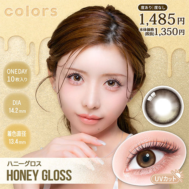 カラーズ ワンデー ハニーグロス ブラウン