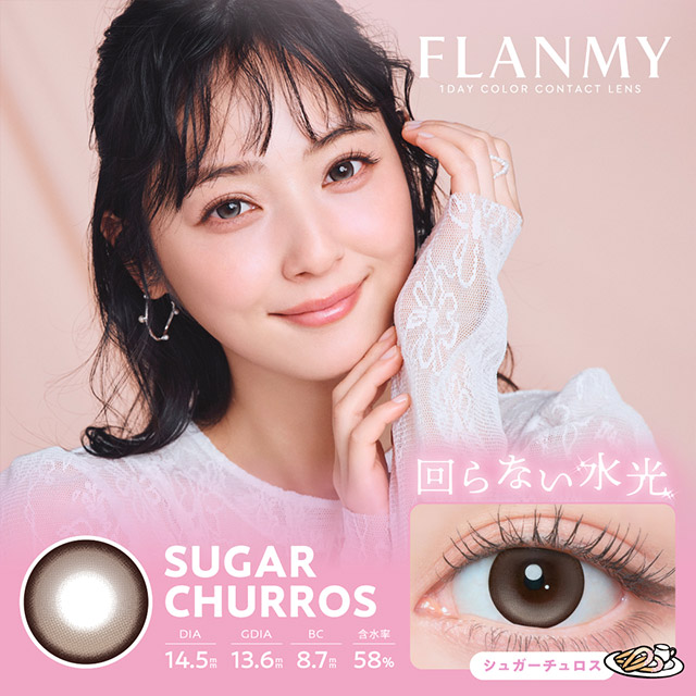 フランミー シュガーチュロス ベージュ