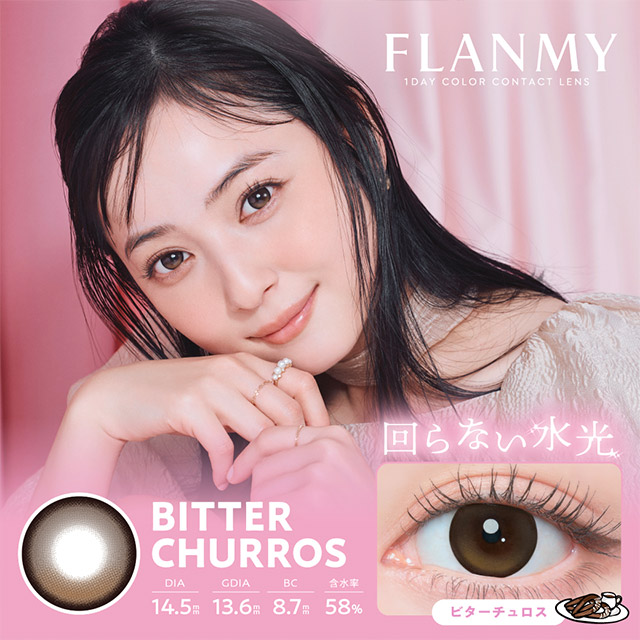 フランミー ビターチュロス ブラウン