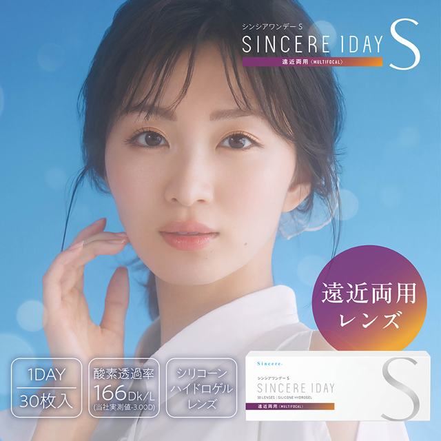 シンシアワンデーS 遠近両用(MID)
