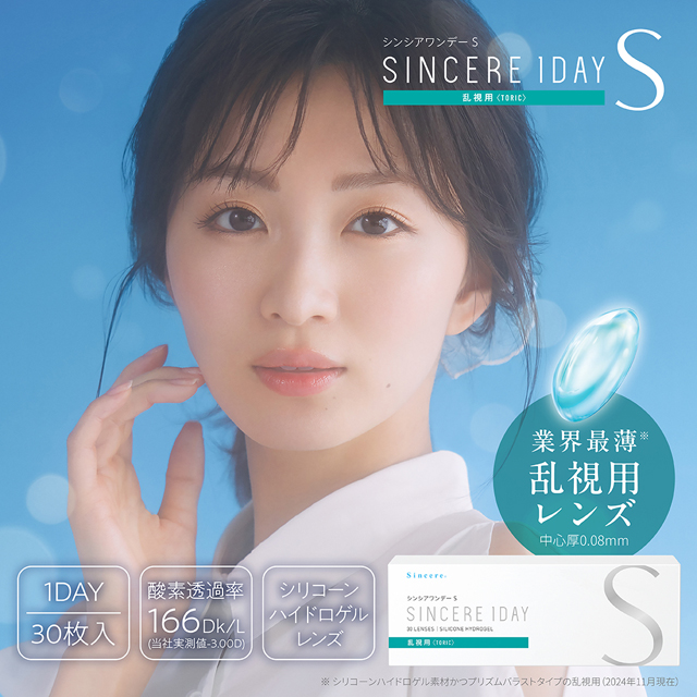 【統合店舗お得意様】シンシアワンデーS レフィー(乱視用）C-0.75_180 定期