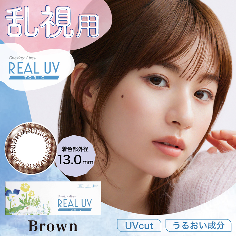 ワンデーアイレ　リアルUVトーリック(乱視用)　ブラウン C-0.75 ブラウン