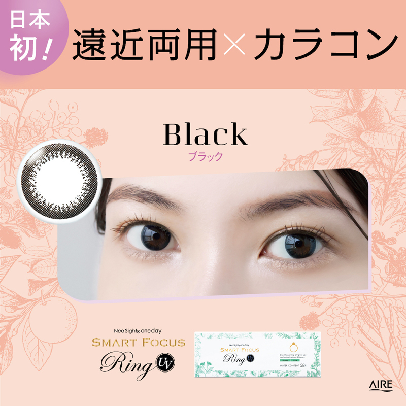 ネオサイトワンデー スマートフォーカスリングUV　ブラック ブラック