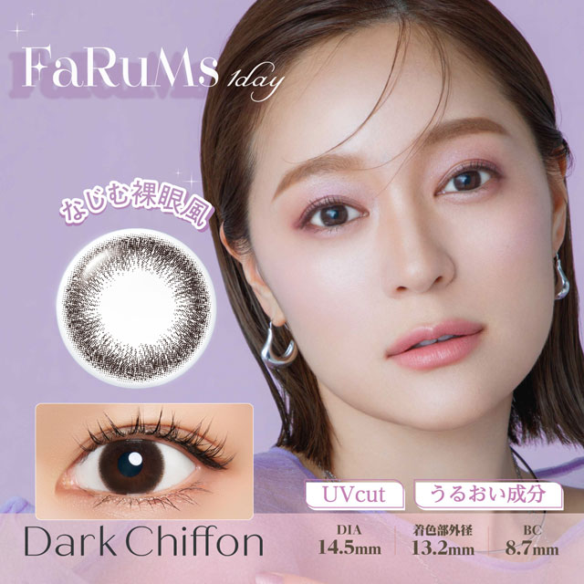 ファルムス 1day ダークシフォン ブラウン