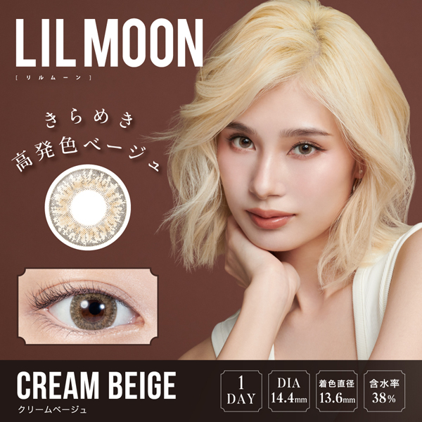 LILMOON 1DAY クリームベージュ(10枚入り) ヘーゼル
