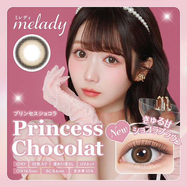 melady　1day　プリンセスショコラ ブラウン