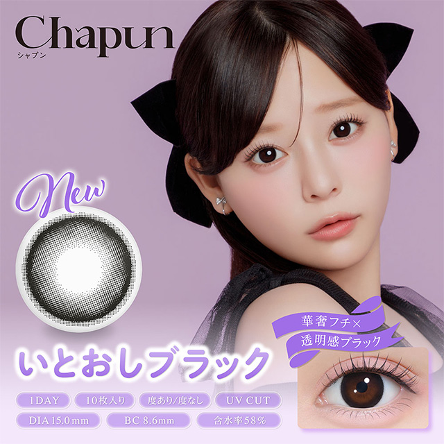 Chapun 1day いとおしブラック ブラック