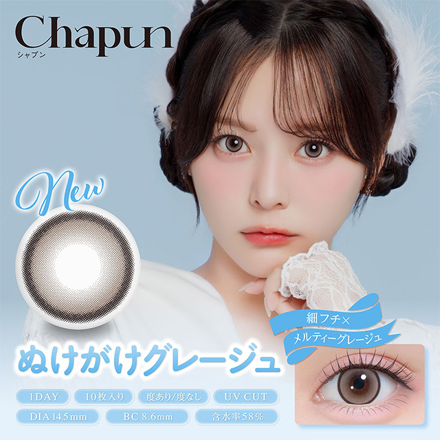 Chapun 1day ぬけがけグレージュ ブラック