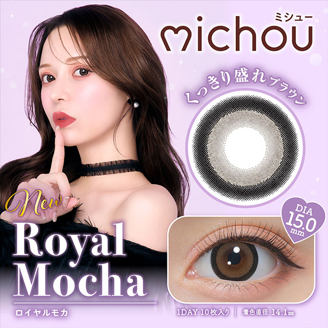 michou 1day ロイヤルモカ ブラウン