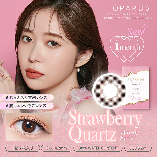 トパーズ 1month ストロベリークォーツ ピンク