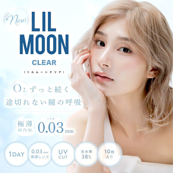 LILMOON 0.03ZERO 1day クリア(10枚入り) ブルー