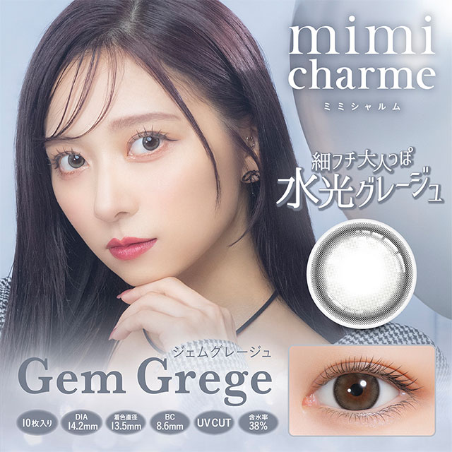 mimi charme 1day ジェムグレージュ グレー