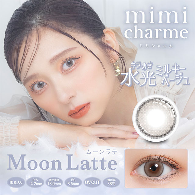 mimi charme 1day ムーンラテ ベージュ