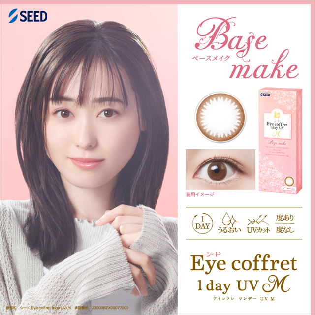 Eye coffret 1dayUV M ベースメイク 定期 ブラウン