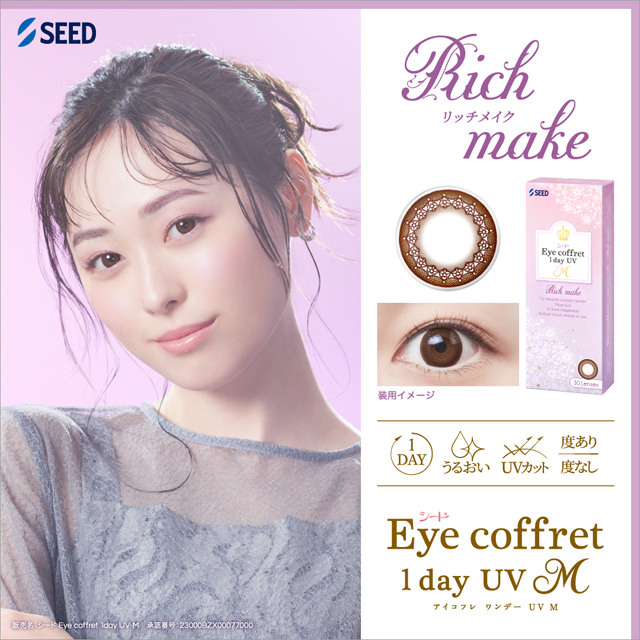 Eye coffret 1dayUV M リッチメイク 定期 ブラウン